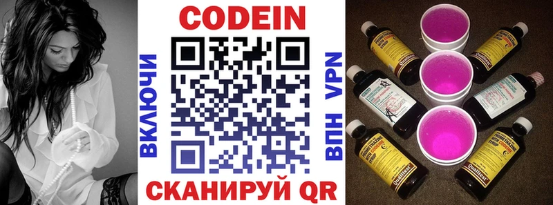 Кодеин напиток Lean (лин)  купить   мориарти клад  Бологое 